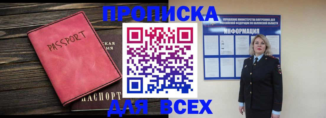 прописка для военкомата в Апшеронске