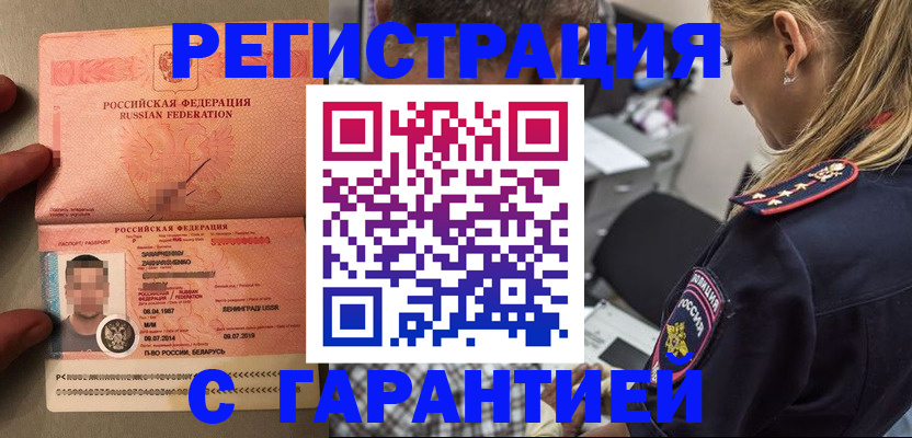 временная регистрация собственник в Апшеронске