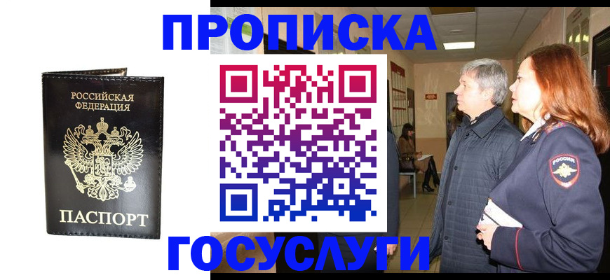 временная регистрация в квартире в Апшеронске