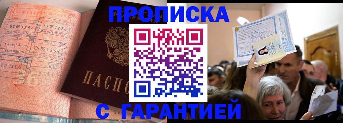 прописка в квартире в Апшеронске